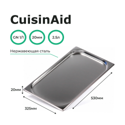 Гастроемкость 1/1 h=20 нерж. 530х325х20 CuisinAid CD-811-20