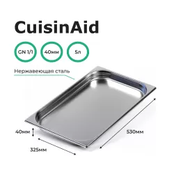 Гастроемкость 1/1 h=40 нерж. 530х325х40 CuisinAid CD-811-40