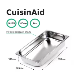 Гастроемкость 1/1 h=100 нерж. 530х325х100 CuisinAid CD-811-4