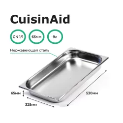 Гастроемкость 1/1 h=65 нерж. 530х325х65 CuisinAid CD-811-2