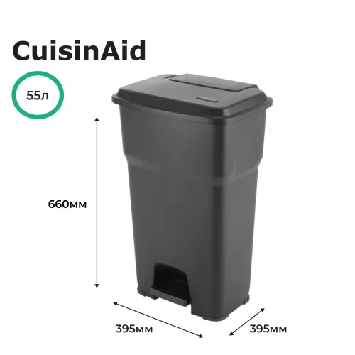 Контейнер для мусора 55л CuisinAid серый пластик с педалью CD-PB55GR