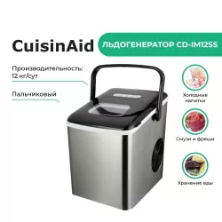 Льдогенератор CuisinAid СD-IM12SS серебристый