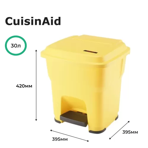 Контейнер для мусора 30л CuisinAid жёлтый пластик с педалью CD-PB30Y