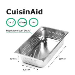 Гастроемкость перфорированная 1/1 h=100 нерж. 530х325х100 CuisinAid CD-811-4P