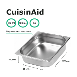 Гастроемкость 2/3 h=100 нерж. 354х325х100 CuisinAid CD-823-4