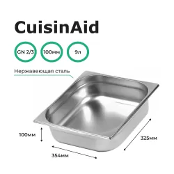 Гастроемкость 2/3 h=100 нерж. 354х325х100 CuisinAid CD-823-4