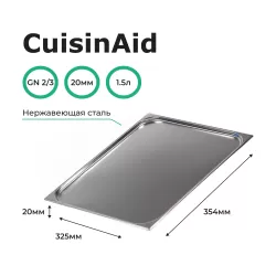 Гастроемкость 2/3 h=20 нерж. 354х325х20 CuisinAid CD-823-20