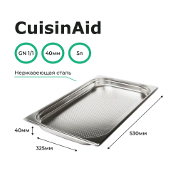 Гастроемкость перфорированная 1/1 h=40 нерж. 530х325х40 CuisinAid CD-811-40P
