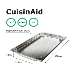 Гастроемкость перфорированная 1/1 h=40 нерж. 530х325х40 CuisinAid CD-811-40P