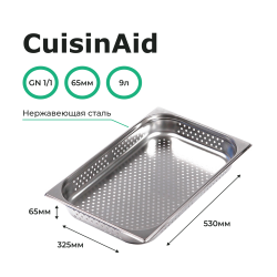 Гастроемкость перфорированная 1/1 h=65 нерж. 530х325х65 CuisinAid CD-811-2P