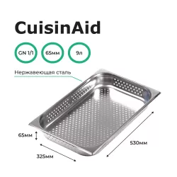 Гастроемкость перфорированная 1/1 h=65 нерж. 530х325х65 CuisinAid CD-811-2P