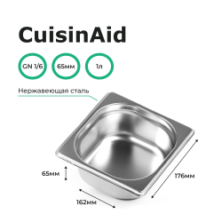 Гастроемкость 1/6 h=65 нерж. 176х162х65 CuisinAid CD-816-2