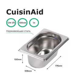 Гастроемкость 1/9 h=100 нерж. 176х108х100 CuisinAid CD-819-4