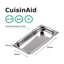 Гастроемкость 1/3 h=40 нерж. 325х176х40 CuisinAid CD-813-40