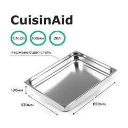 Гастроемкость 2/1 h=100 нерж. 650х530х100 CuisinAid CD-821-4