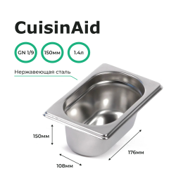 Гастроемкость 1/9 h=150 нерж. 176х108х150 CuisinAid CD-819-6