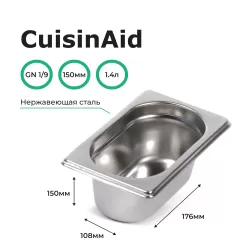 Гастроемкость 1/9 h=150 нерж. 176х108х150 CuisinAid CD-819-6