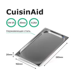 Гастроемкость 1/4 h=20 нерж. 265х162х20 CuisinAid CD-814-20
