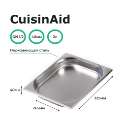 Гастроемкость 1/2 h=40 нерж. 325х265х40 CuisinAid CD-812-40