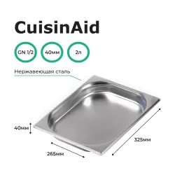 Гастроемкость 1/2 h=40 нерж. 325х265х40 CuisinAid CD-812-40