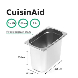 Гастроемкость 1/4 h=200 нерж. 265х162х200 CuisinAid CD-814-8